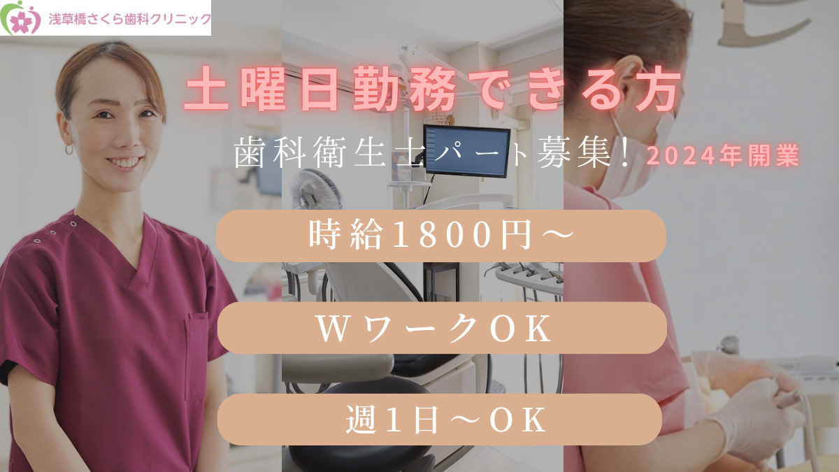 浅草橋さくら歯科クリニックの写真