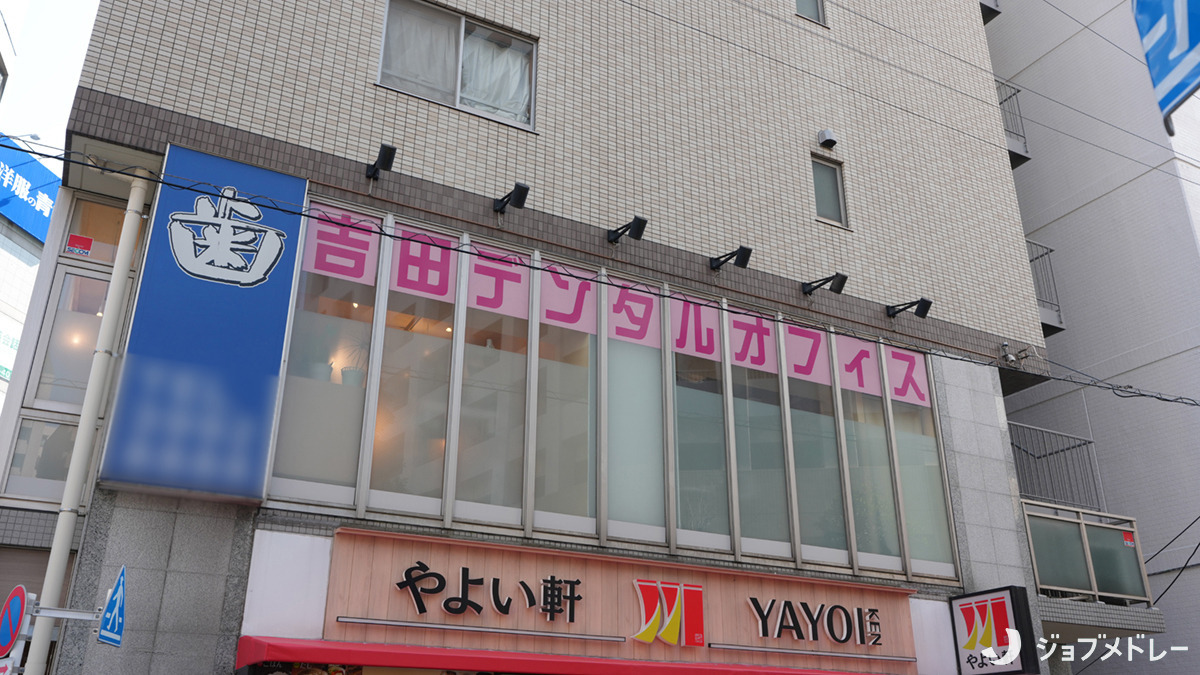 吉田デンタルオフィス(歯科助手の求人)の写真2枚目:吉田デンタルオフィスの外観です