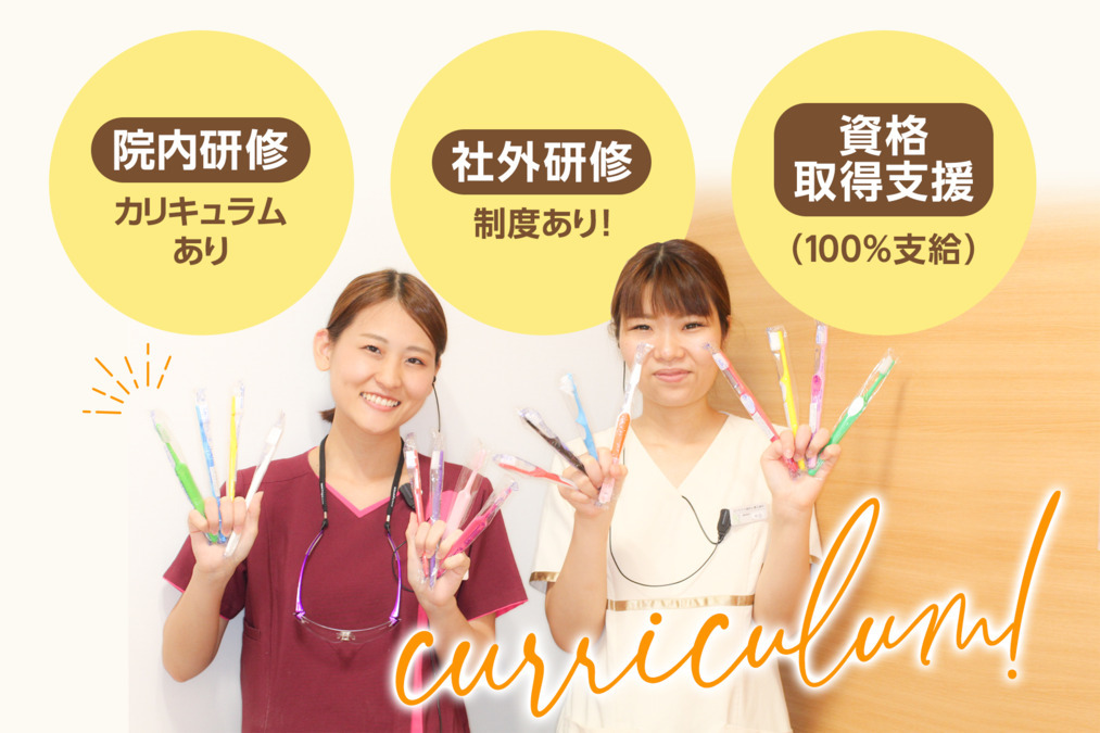 医療法人きらめき会　はりなかの歯科&矯正歯科（歯科衛生士の求人）の写真2枚目：研修カリキュラムあり、業務マニュアル完備。経験の浅い方、ブランクのある方も安心！