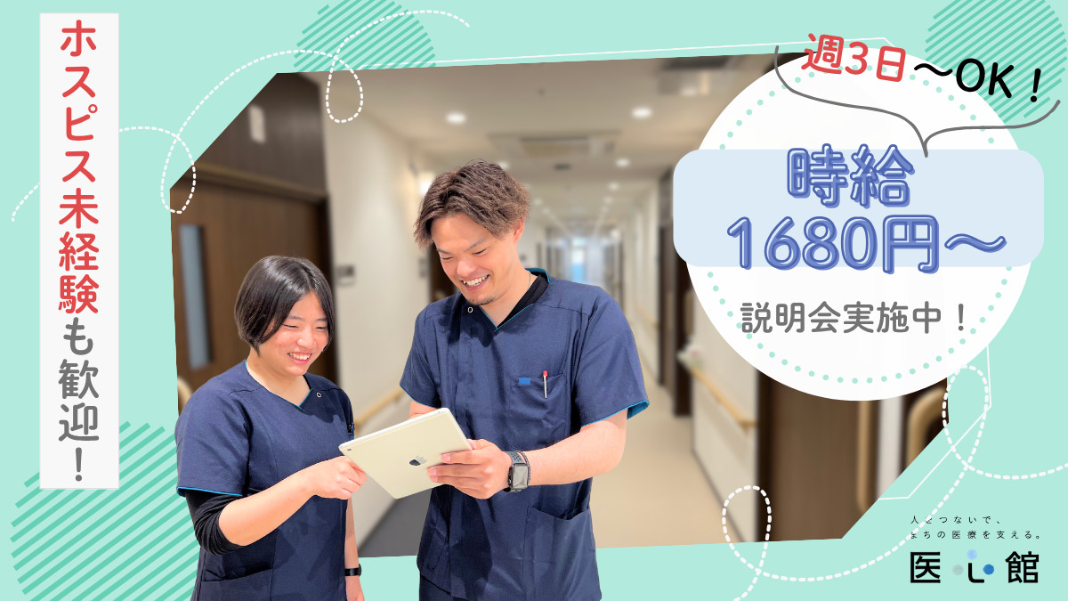 医療施設型ホスピス『医心館鴻巣』の写真