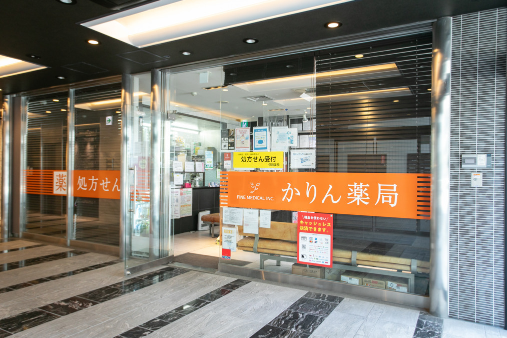 かりん薬局丸の内調剤センターの画像
