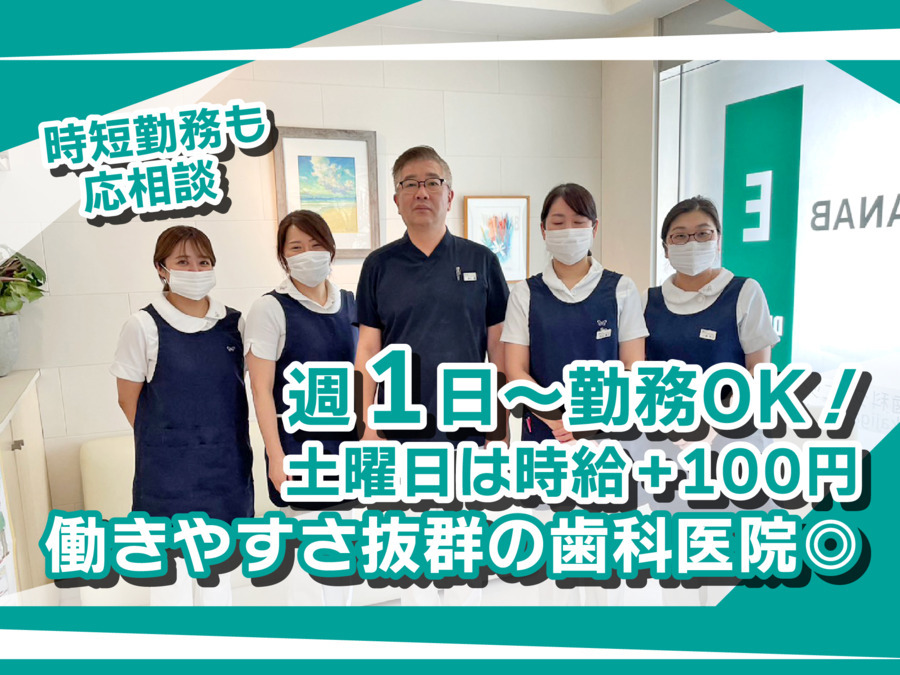 わたなべ歯科クリニックの写真
