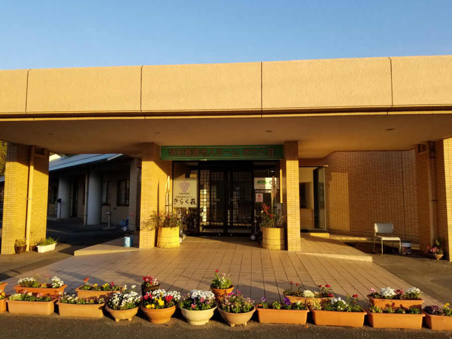 ケアプランサービスきらく荘の写真
