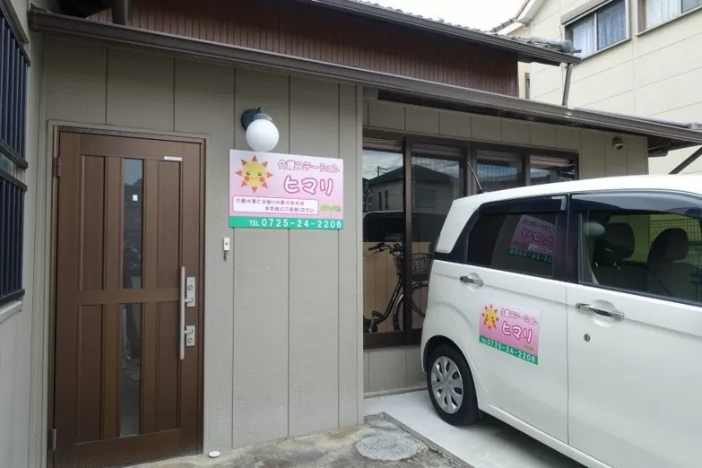 訪問看護 看護ステーションヒマリ(看護師/准看護師の求人)の写真1枚目: