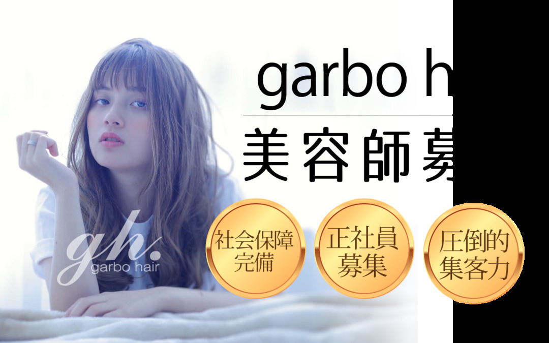 garbo hair（名古屋栄店）の写真