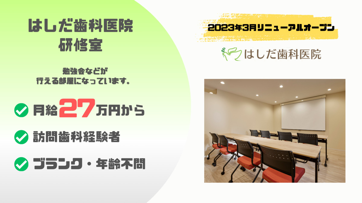 はしだ歯科医院（歯科衛生士の求人）の写真6枚目：