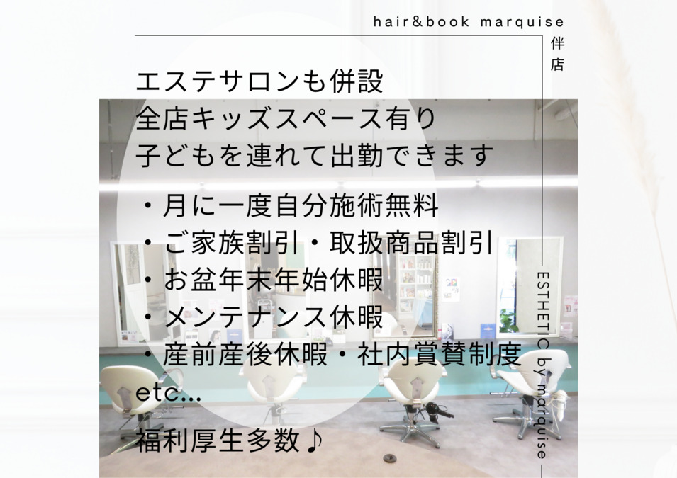 hair&book marquise 伴店の写真