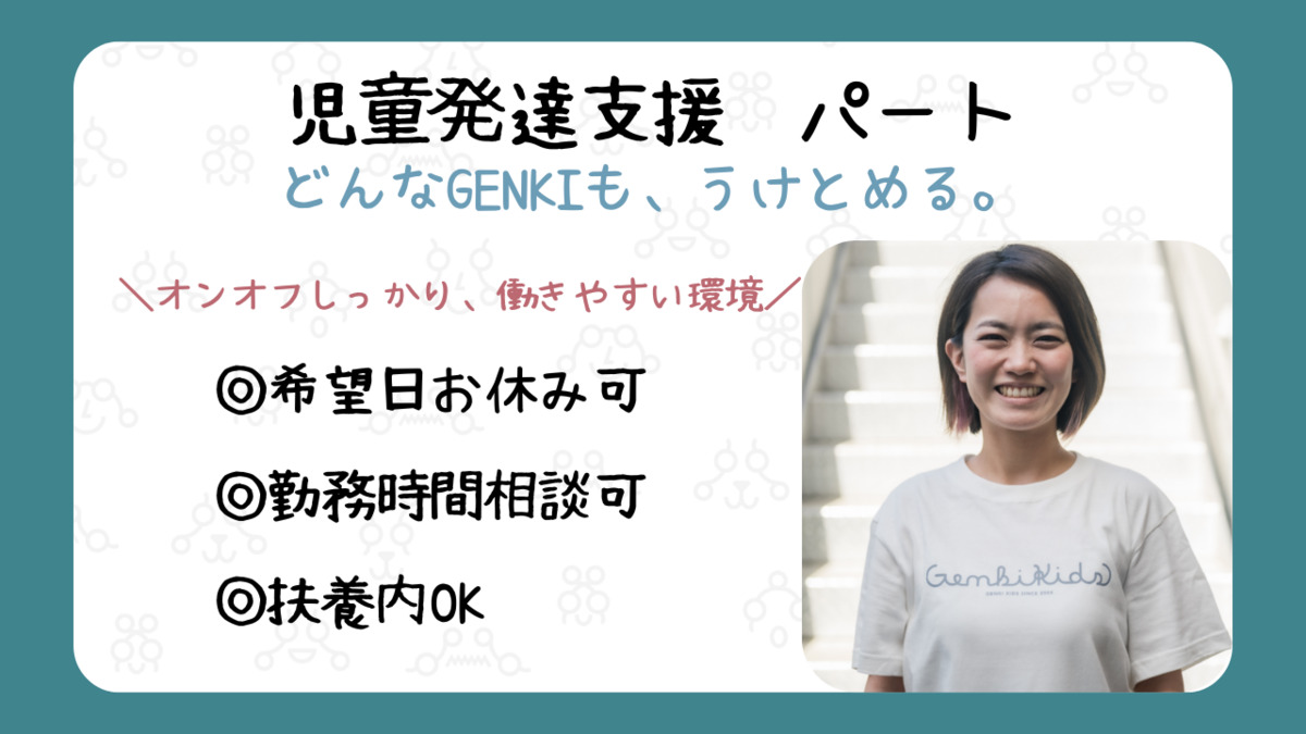 児童発達支援 元気キッズ朝霞教室の写真