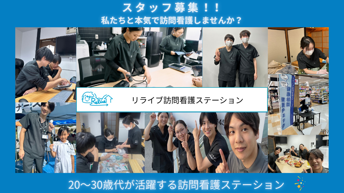リライブ訪問看護ステーションの画像