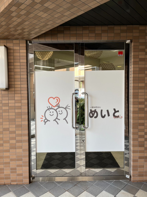 めいと【2024年12月オープン】（児童指導員/指導員の求人）の写真3枚目：