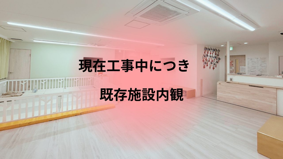 asse株式会社 児童発達支援・放課後等ディサービス(仮称)の写真