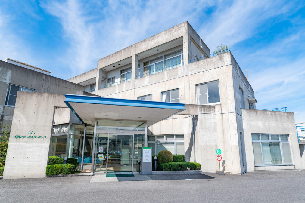 松岡メディカルクリニックの写真