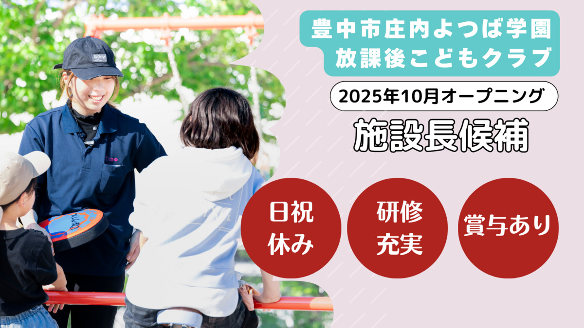 豊中市立庄内よつば学園　放課後こどもクラブの写真2枚目：