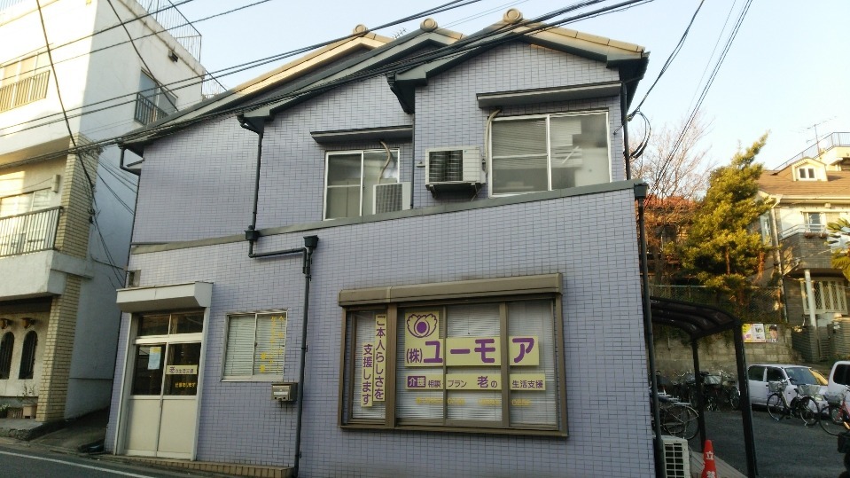 訪問介護事業所ユーモア(サービス提供責任者の求人)の写真: