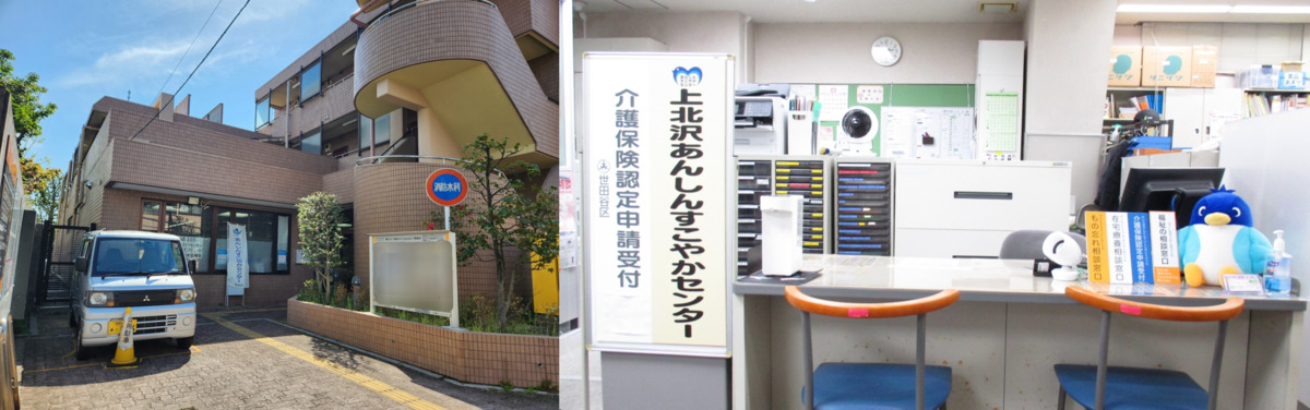 上北沢あんしんすこやかセンターの写真1枚目: