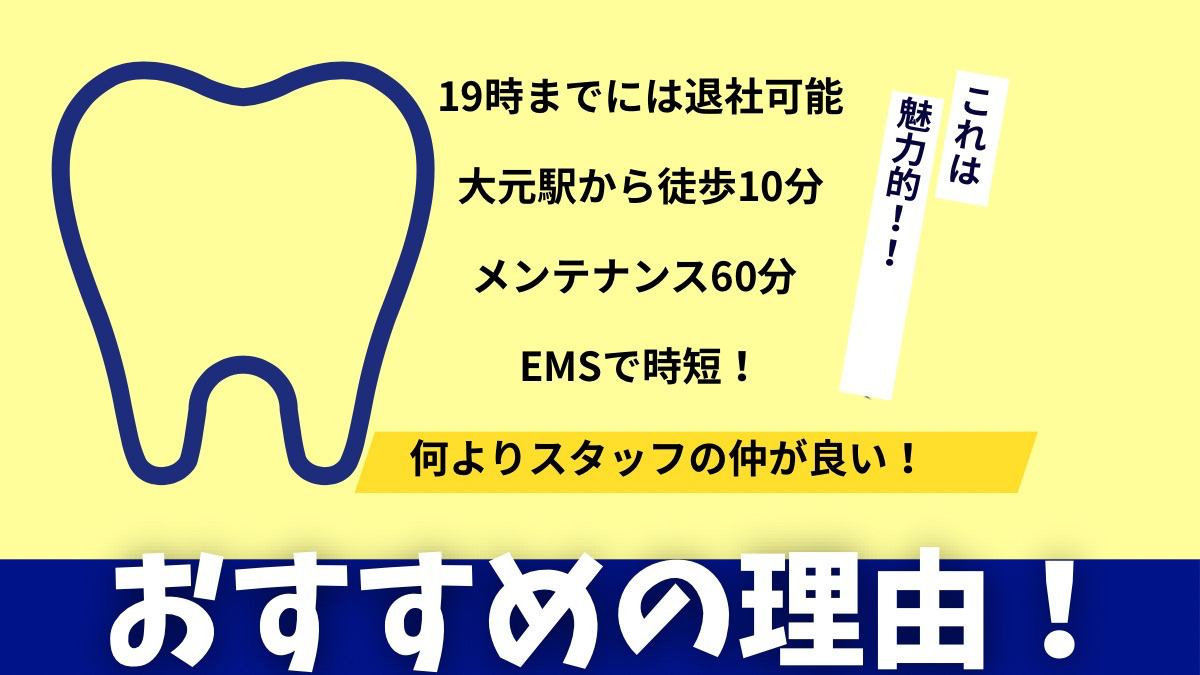 あかまつデンタル（歯科衛生士の求人）の写真2枚目：