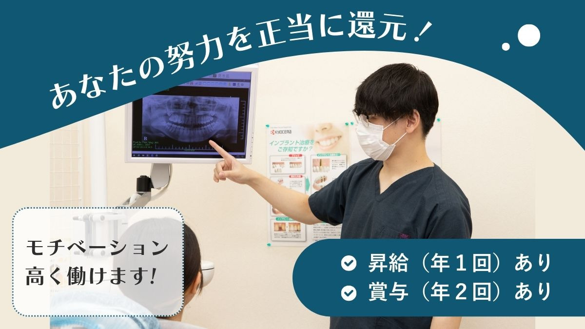 芝山デンタルクリニック（歯科助手の求人）の写真2枚目：