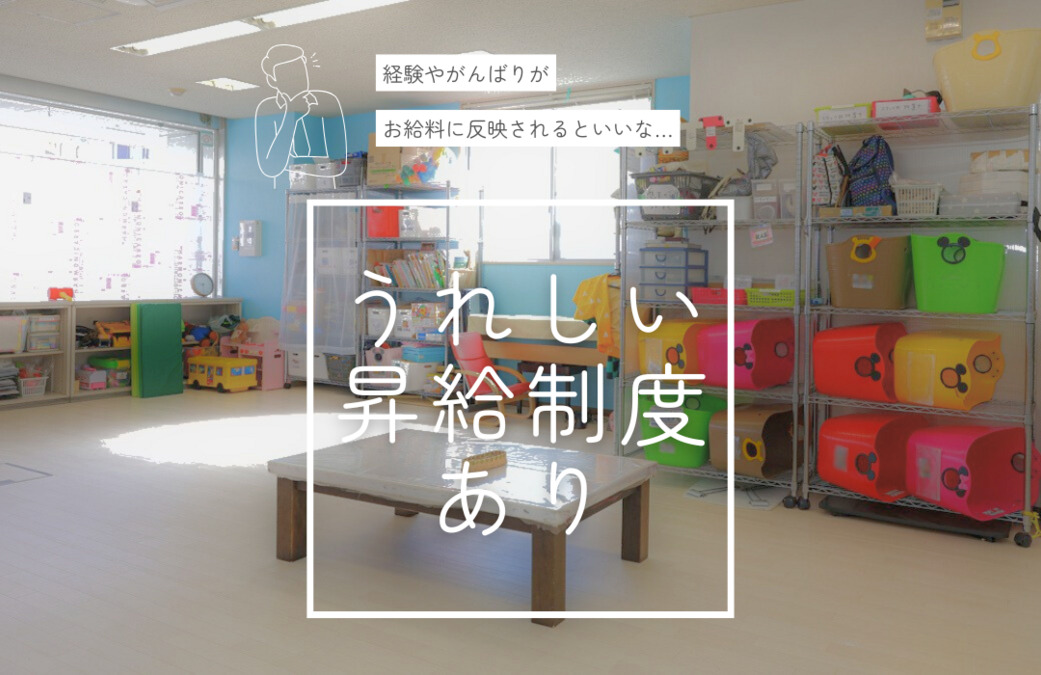 放課後等デイサービス 鶴ヶ峰もえぎ本部（児童指導員/指導員の求人）の写真4枚目：