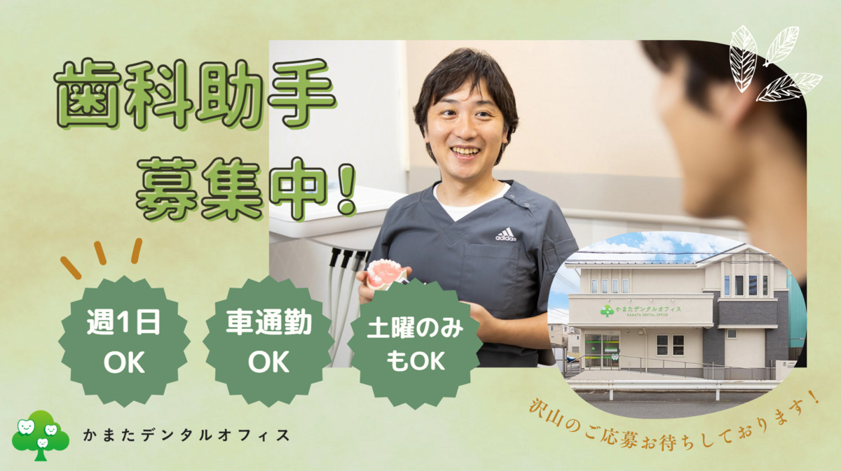 かまたデンタルオフィスの写真