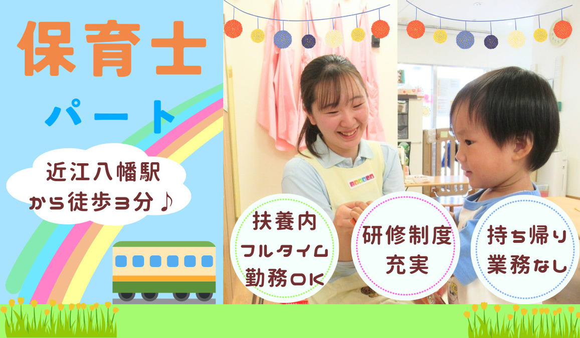 ニチイキッズ近江八幡保育園の写真5枚目：