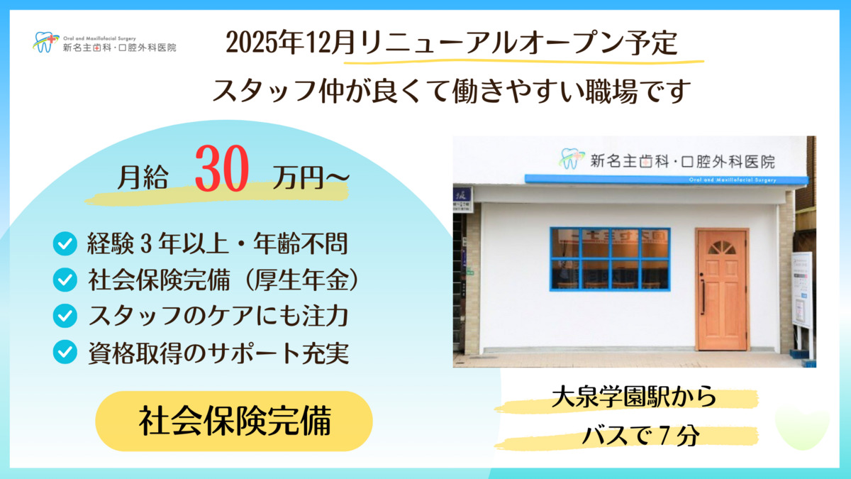 新名主歯科・口腔外科医院（歯科衛生士の求人）の写真4枚目：
