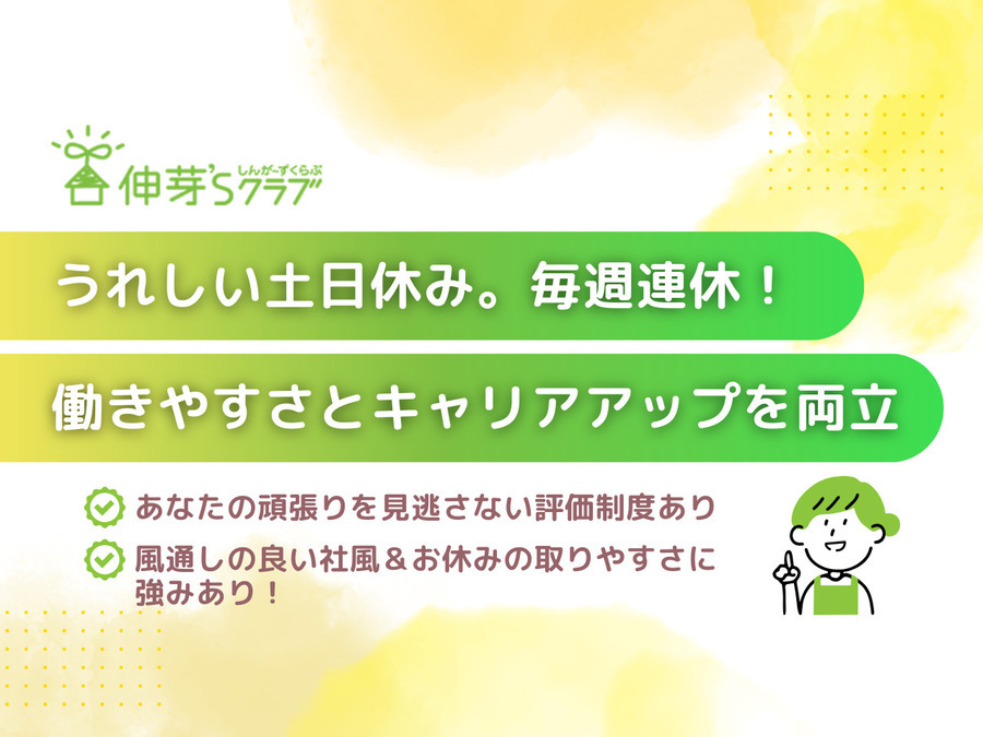 伸芽’Sクラブ託児 田町校の写真5枚目：