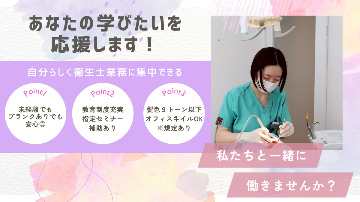 こおりやま予防歯科（歯科衛生士の求人）の写真2枚目：