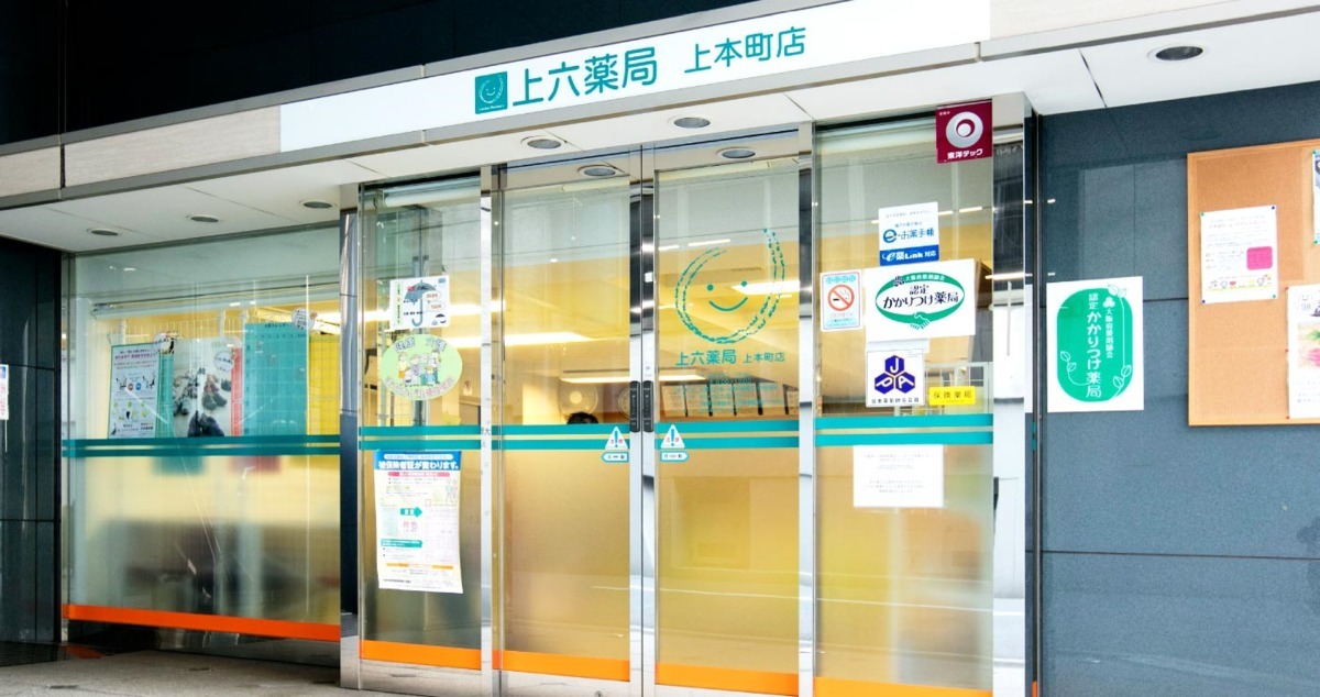 上六薬局 上本町店(薬剤師の求人)の写真: