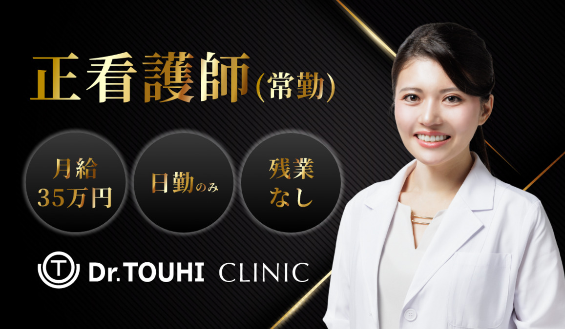 Dr. TOUHI CLINICの写真