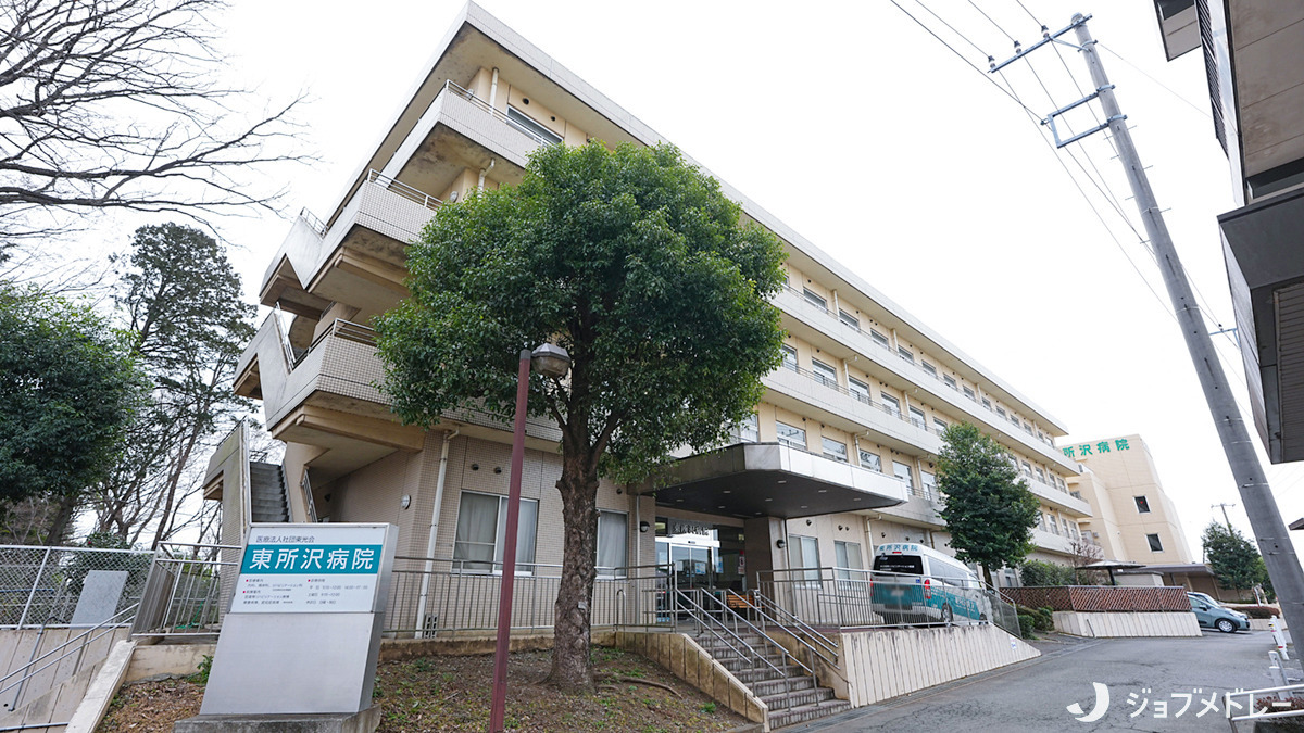 東所沢病院の写真