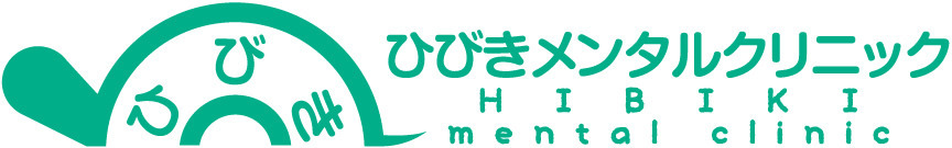 ひびきメンタルクリニックの写真1枚目: