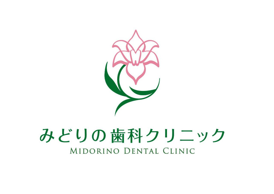 みどりの歯科クリニックの画像