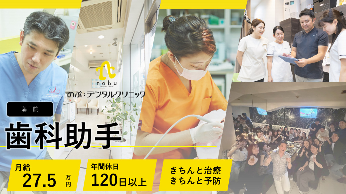 蒲田歯科・矯正歯科(医療法人社団歯整会 )の写真