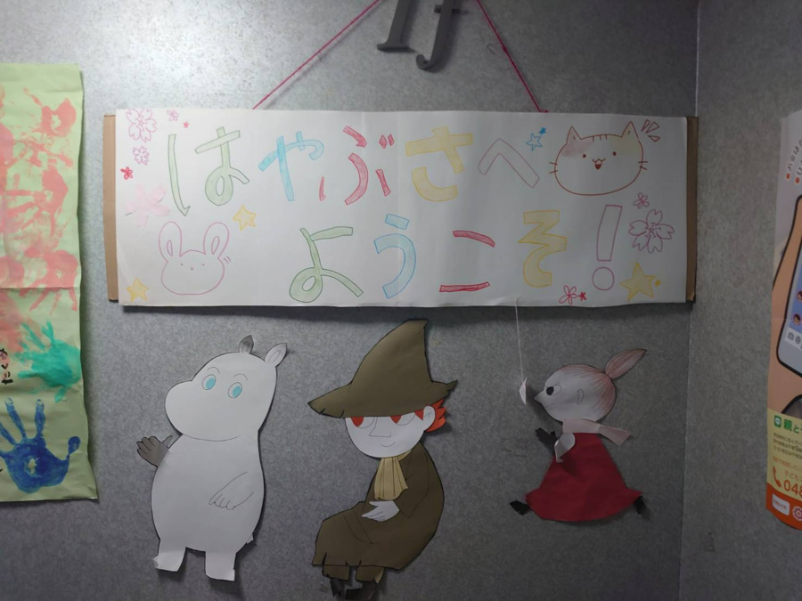 桜木はやぶさ（放課後児童支援員/学童指導員の求人）の写真5枚目：