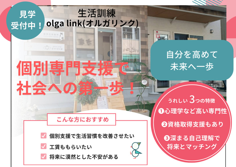 olga link大街道ブランチ【2025年05月01日オープン】の写真2枚目：