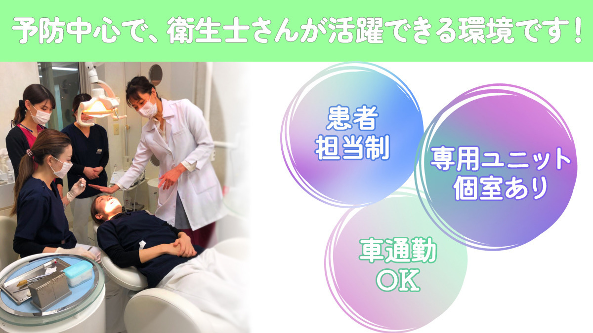 宝沢伊藤歯科医院（歯科衛生士の求人）の写真11枚目：