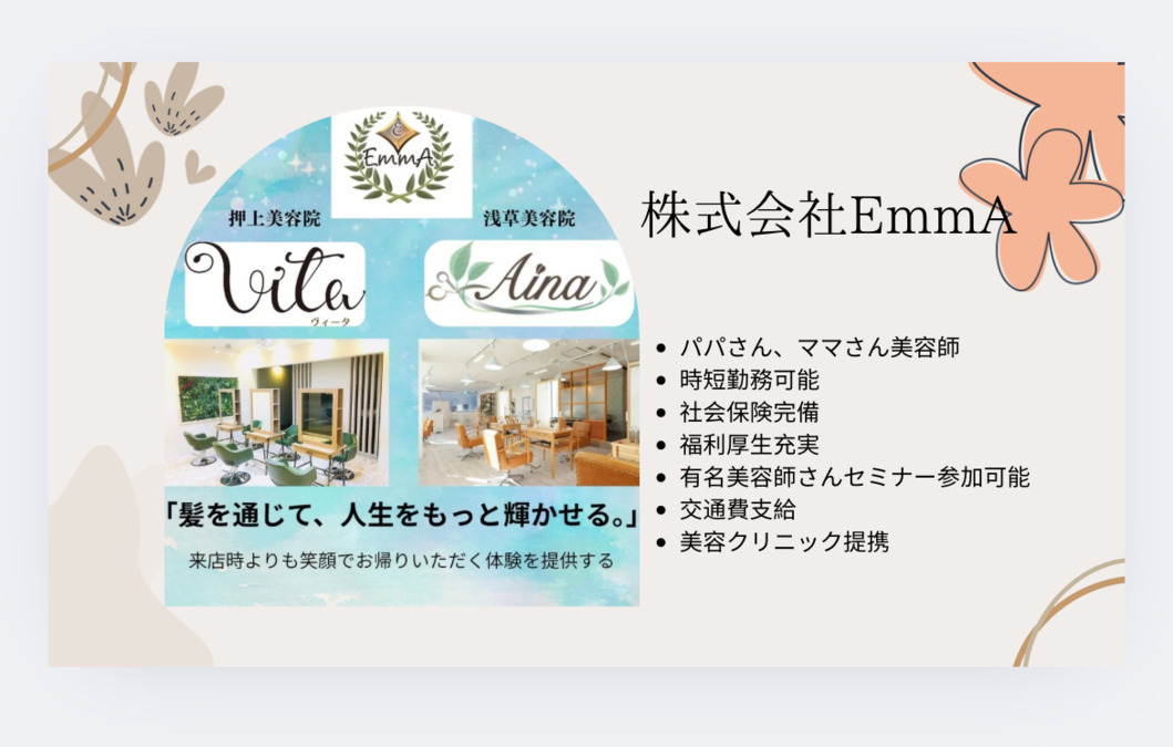 押上美容院 Vitaの写真