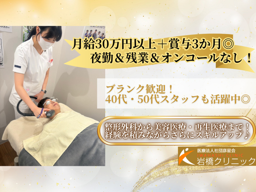 岩橋クリニックの写真