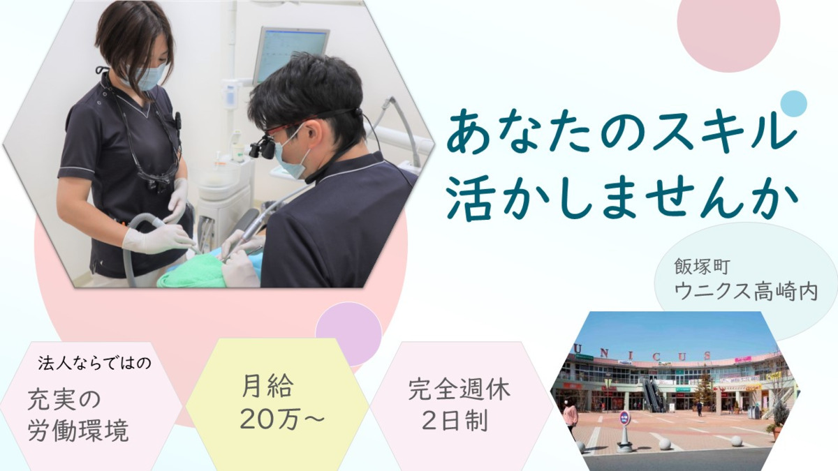 医療法人社団優志会　高崎ヒロデンタルクリニックの写真