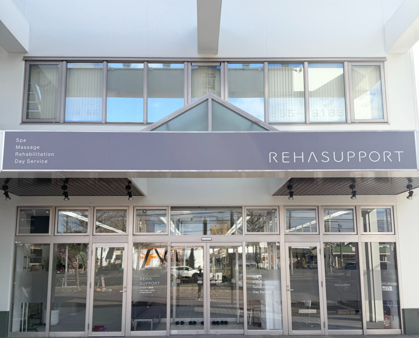 リハビリデイサービス リハサポート遠見塚【2025年12月01日オープン】(理学療法士の求人)の写真6枚目: