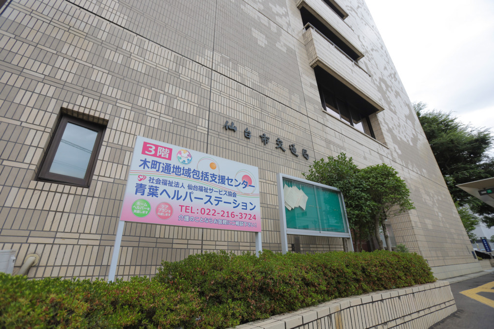 社会福祉法人仙台福祉サービス協会 木町通地域包括支援センター（保健師の求人）の写真2枚目：