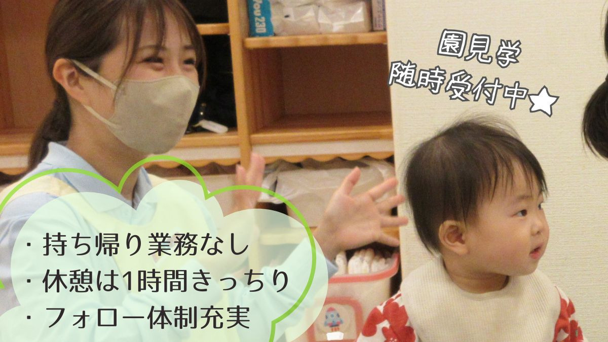 ニチイキッズ大津京町保育園の写真