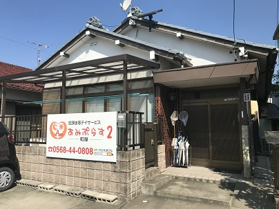 放課後等デイサービス　あみぷらす２（児童指導員/指導員の求人）の写真3枚目：