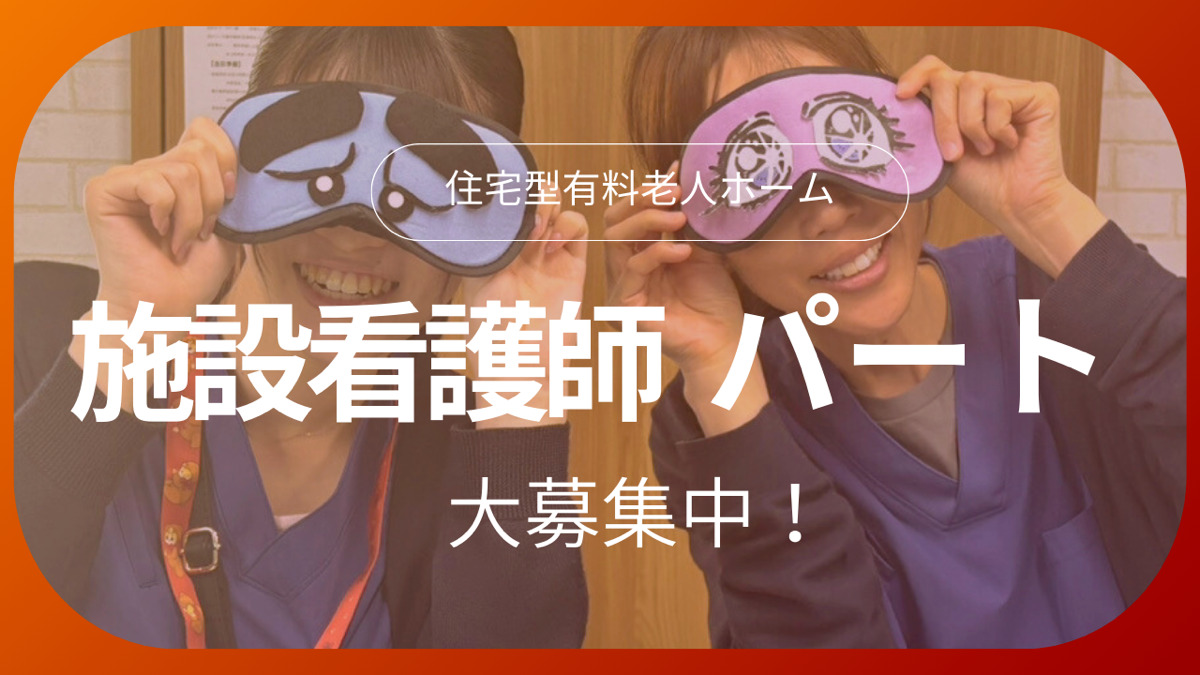 住宅型有料老人ホーム Withあいじゅの写真