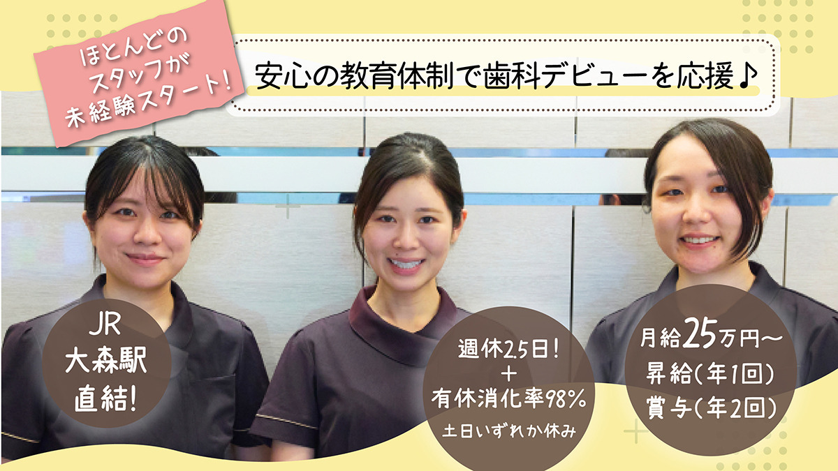 大森よこすか歯科医院の写真