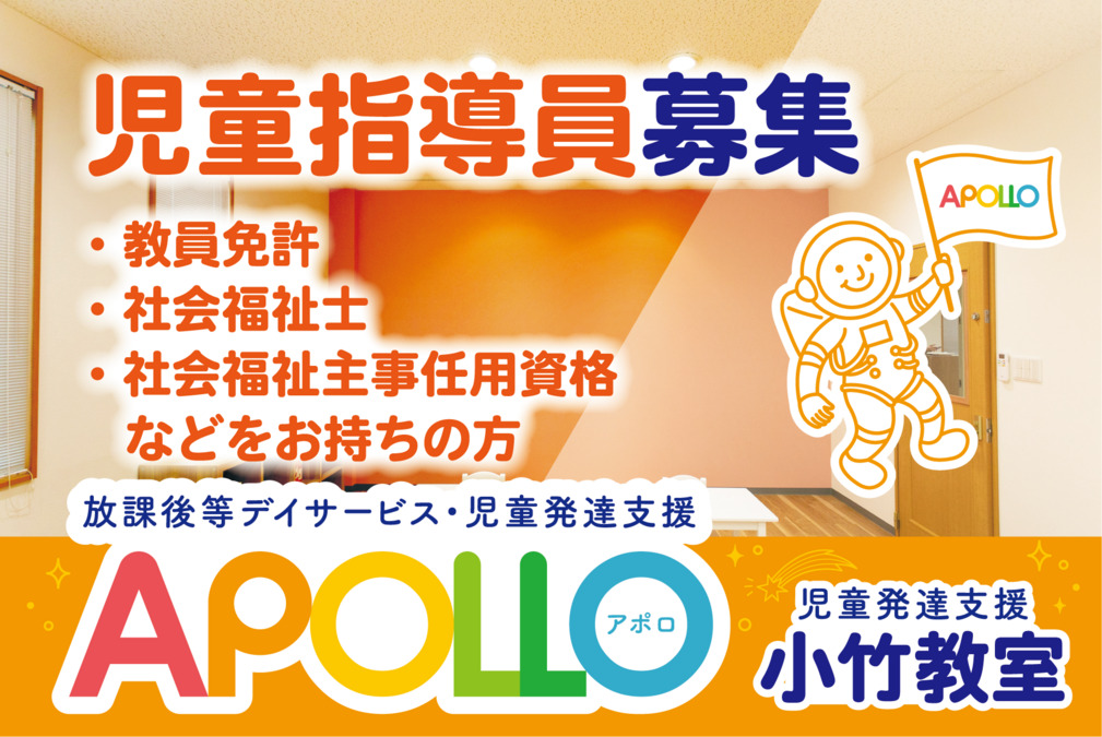 APOLLO小竹教室の写真
