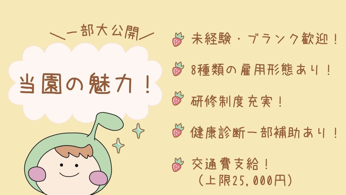 イオンゆめみらい保育園熊本（保育士の求人）の写真2枚目：