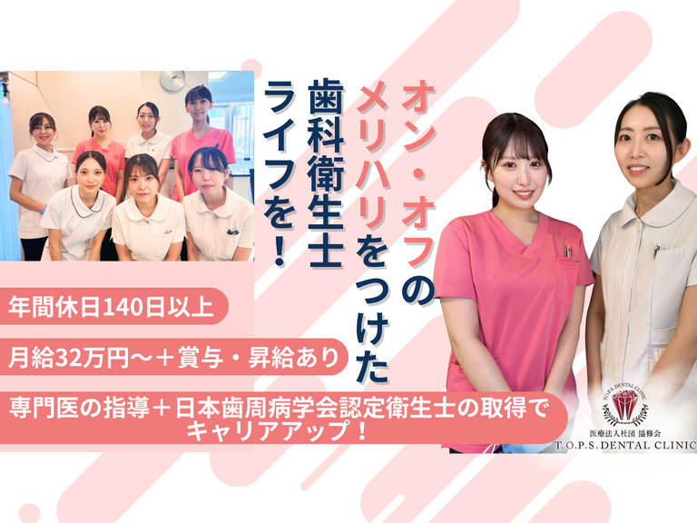 医療法人社団 協修会 T.O.P.S. DENTAL CLINICの写真