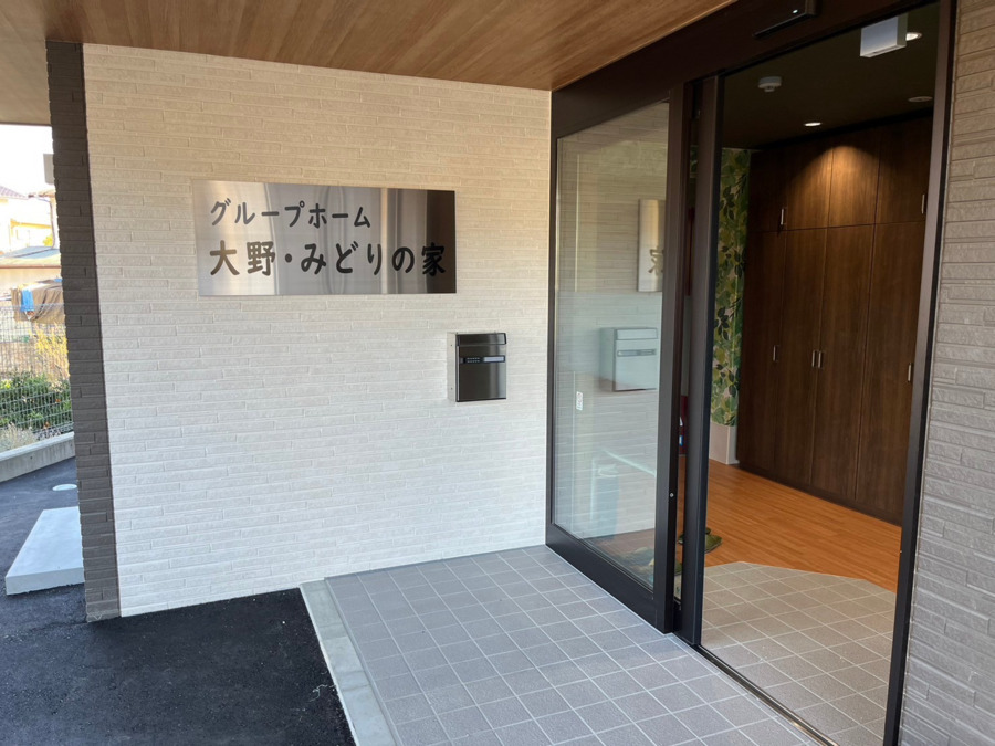 グループホーム大野・みどりの家(介護職/ヘルパーの求人)の写真2枚目: