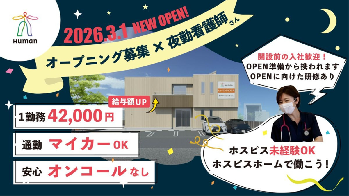 ヒューマンライフケア登戸ホスピスホームの写真